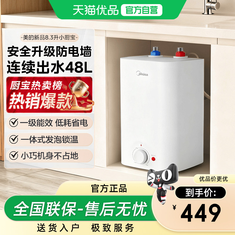 美的厨宝8.3升连续出水48L大容量图片
