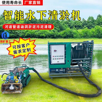 甄选水下清淤机器人 履带式下水管道淤泥清理机 渠道涵洞排污清淤