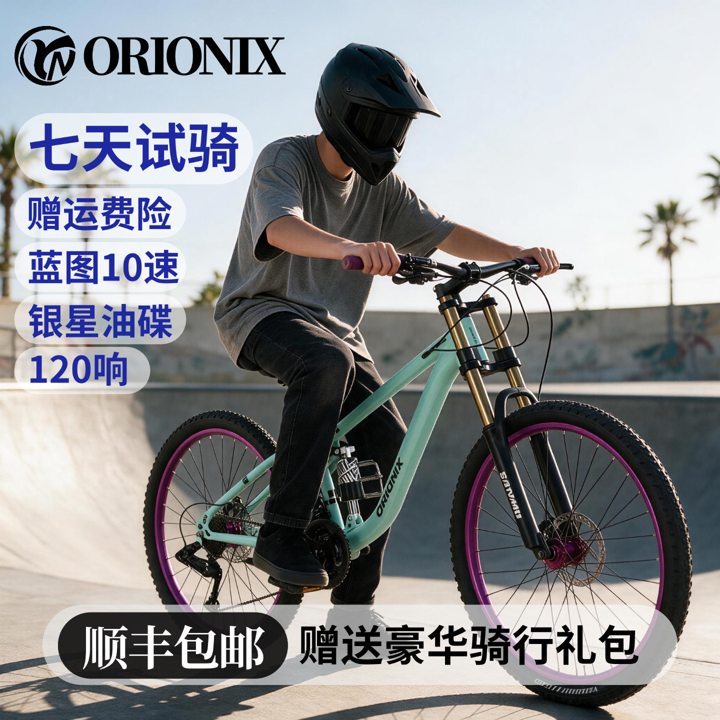 ORIONIX月尼辰软尾山地自行车油刹金管越野男女单车土坡碟刹减震