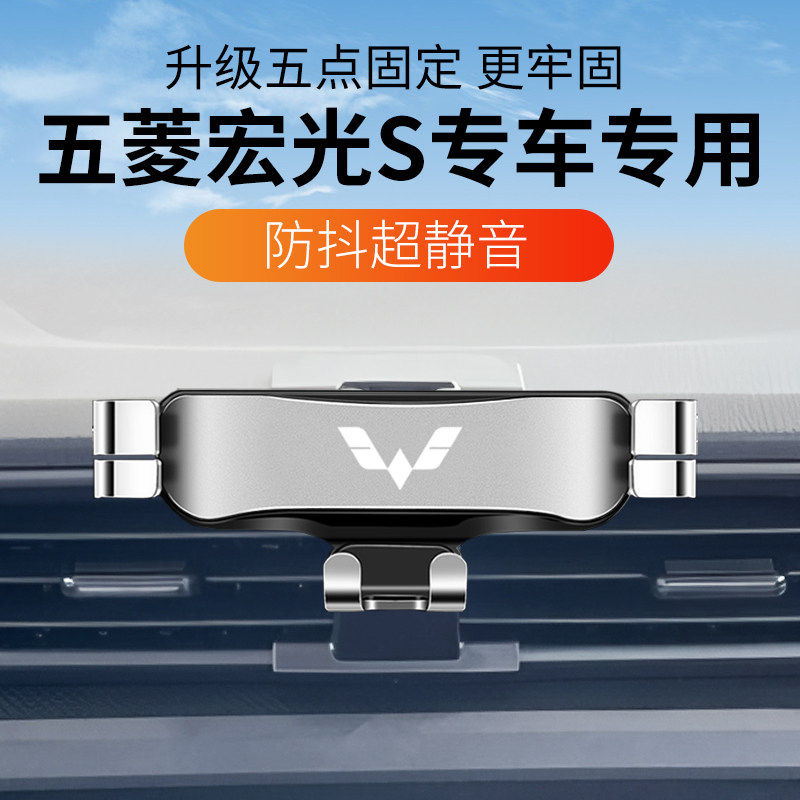 13-23款宏光S专用卡扣手机支架