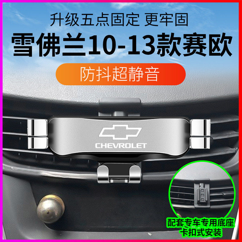 赛欧10-13出风口卡扣手机架