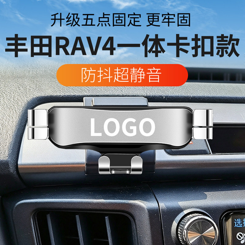 13-19RAV4荣放出风口手机架