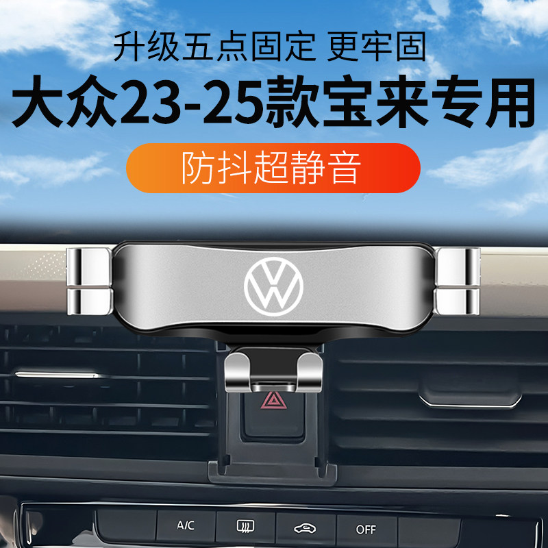 2025新宝来专用中控手机支架