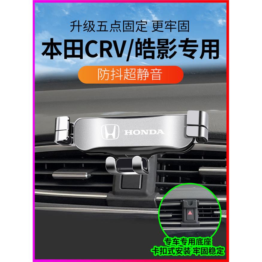 17-21款CR-V/皓影手机专用支架
