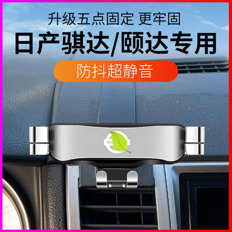 06-10骐达颐达专用卡扣手机架