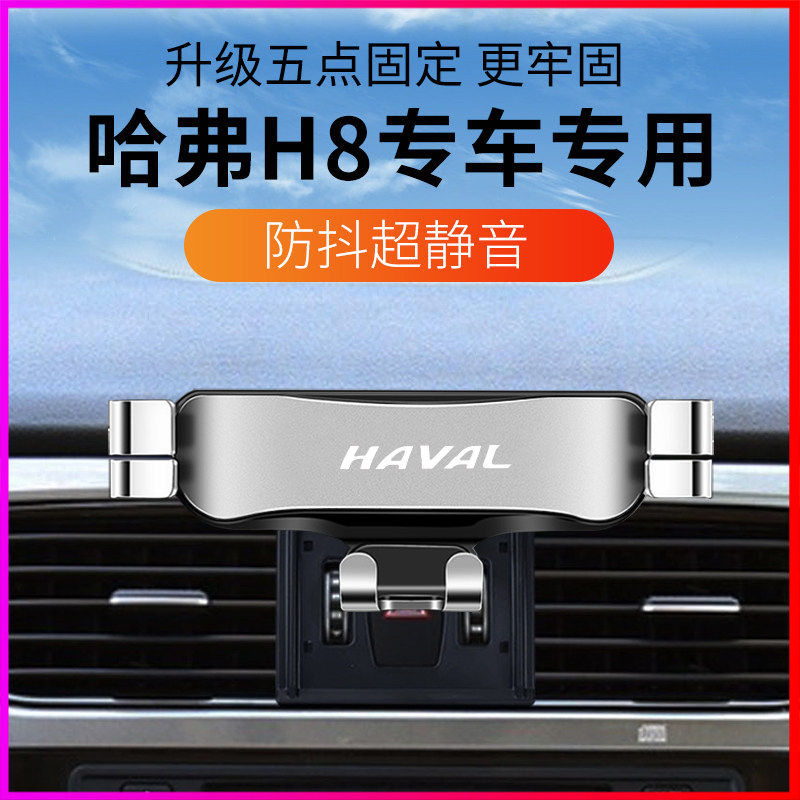 12-17款哈弗H8专用汽车载手机支架出风口卡扣式导航改装内饰配件1