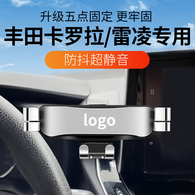 19-24卡罗拉雷凌双擎专用手机架