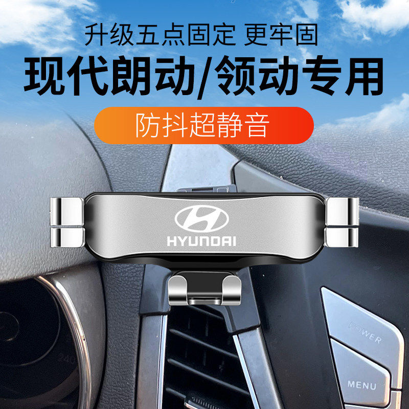 现代朗动领动出风口卡扣手机架