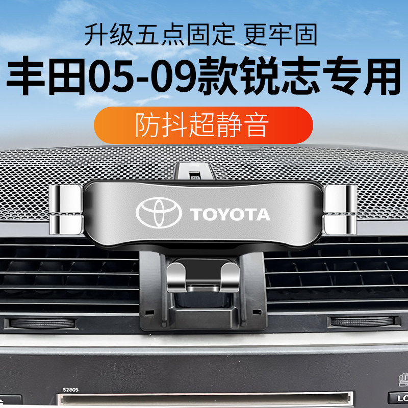 丰田05-09锐志专用手机支架