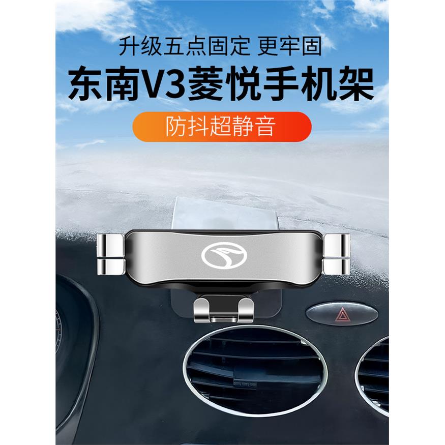 08-11款V3菱悦专用手机支架