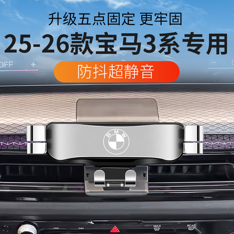 25款宝马3系出风口车载手机架