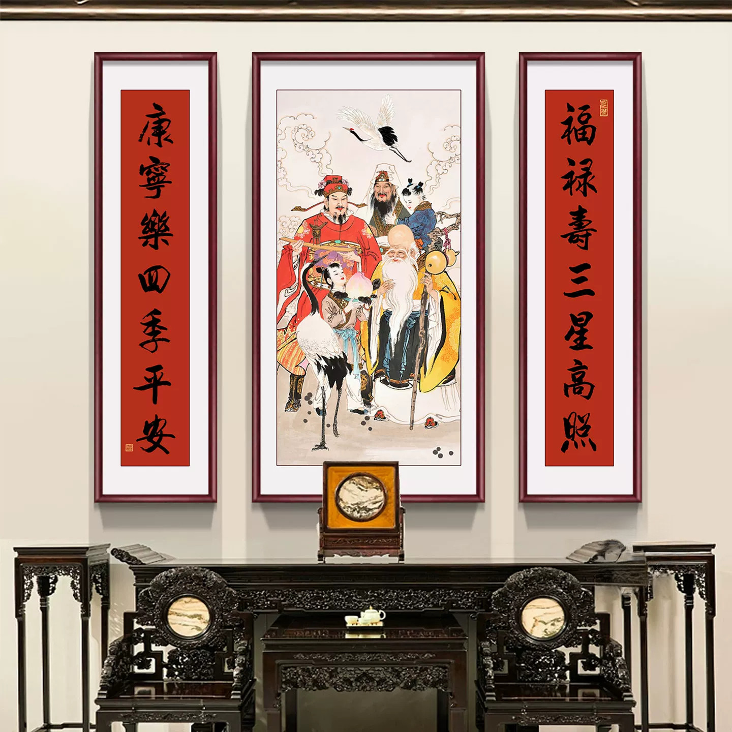 福禄寿三星高照三联画
