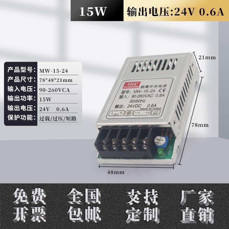 小型超薄开关电源12V2A/5V3A/24V1A/6V4A宽电压10W/15W/20W变压器图片