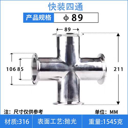 304不锈钢焊接四通316卫生级卡箍式十字型接头等径卡盘快装四通38