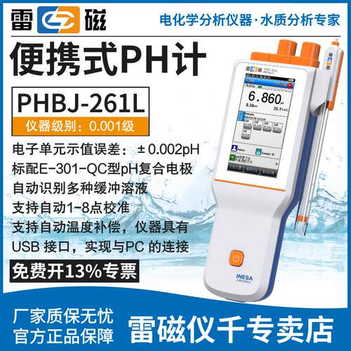 上海雷磁PHS-25-3C-3E-2F台式酸度计便携PHB-4实验PH计酸碱测试仪