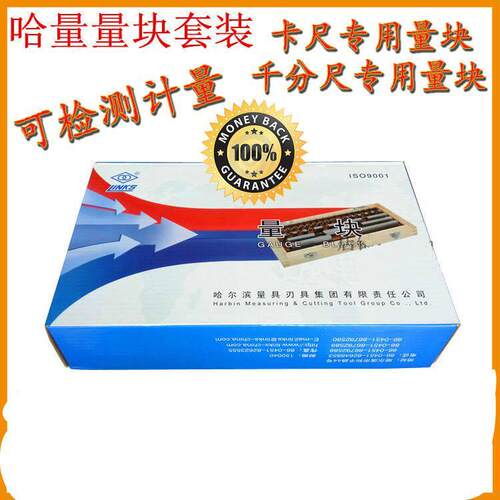 哈量量块83块38块20块12块大八块高精度量块块规套装量规垫块包邮