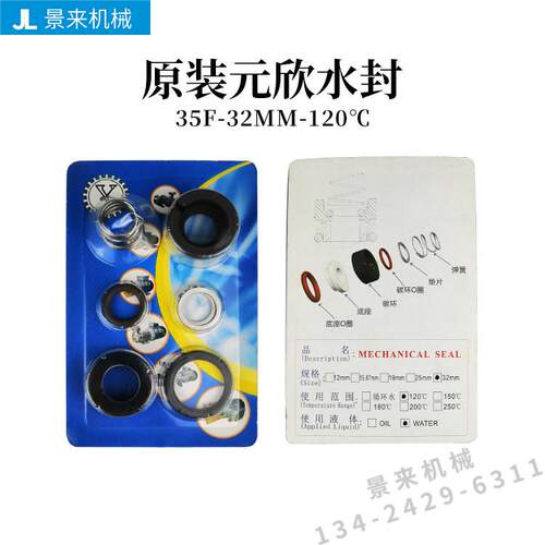 元欣水泵水封YS-15A-15B-15C-20A-30A-35A 35B12MM 15.87MM 19MM