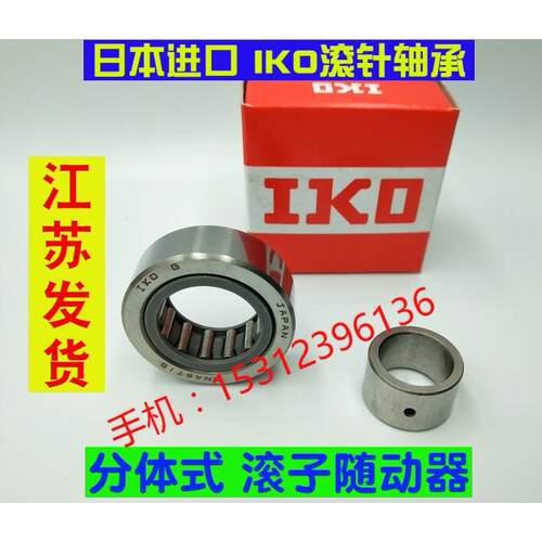 IKO进口滚针轴承 NAST6 8 10 12 15 17 20 25 30 35 40 45 50ZZ