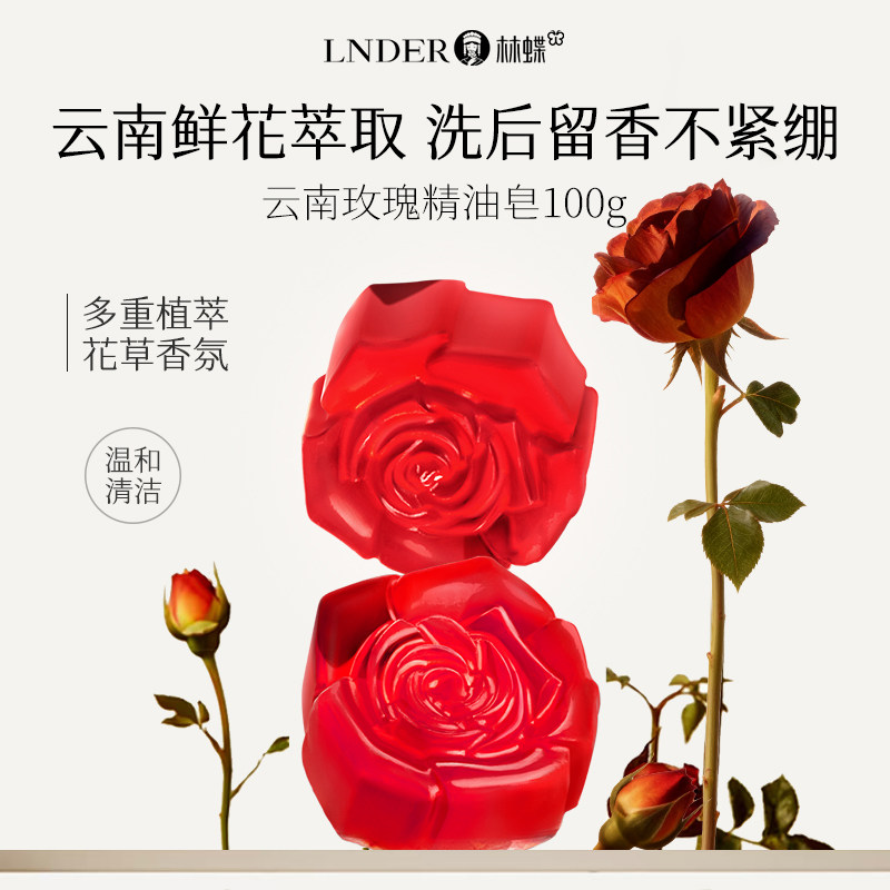 林蝶玫瑰精油皂持久留香温和