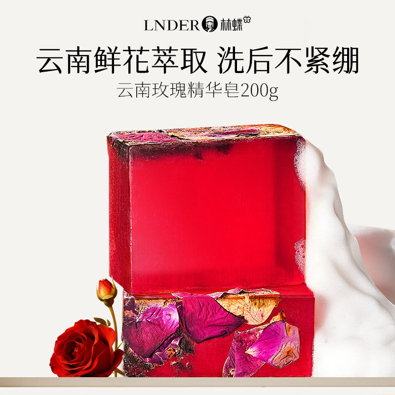 【林蝶】云南玫瑰精油皂200g*3盒+起泡网3个 身体清洁持久留香