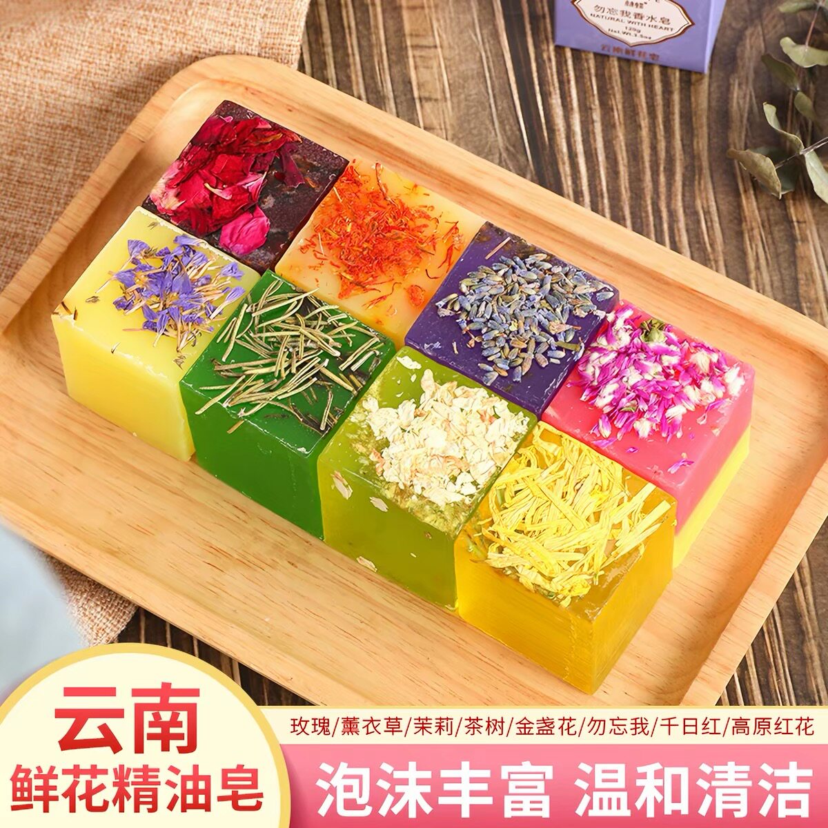 林蝶云南鲜花皂精油皂120g送起泡网多种鲜花全身可用家用花香