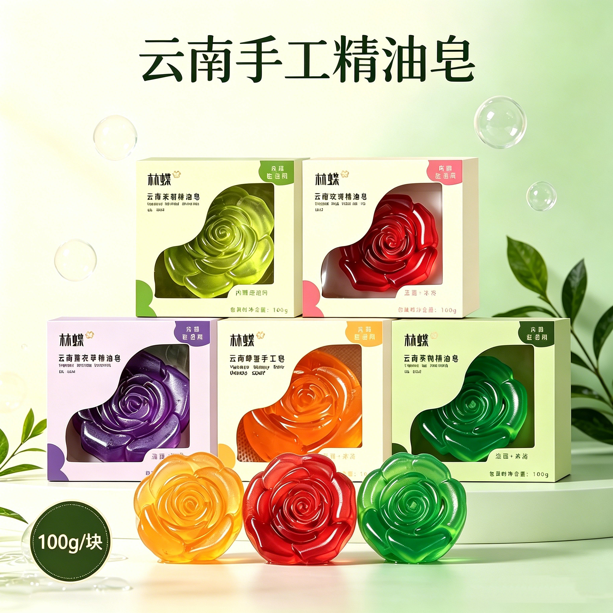 林蝶云南花型精油皂*3盒