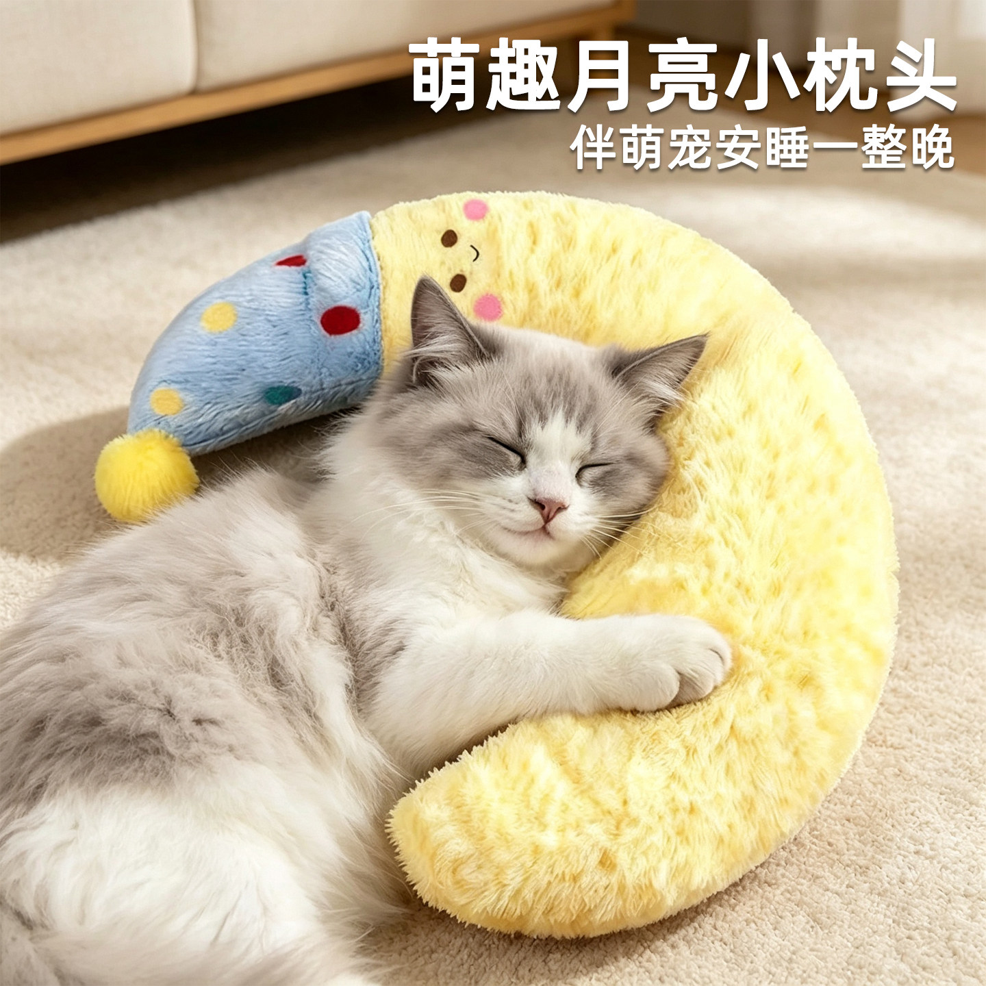 猫咪月亮U型抱枕睡枕狗宠物通用