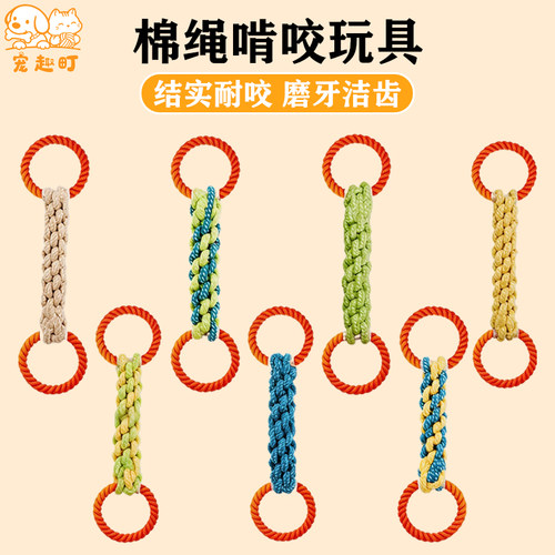 狗狗玩具耐咬磨牙自嗨解闷棉绳结