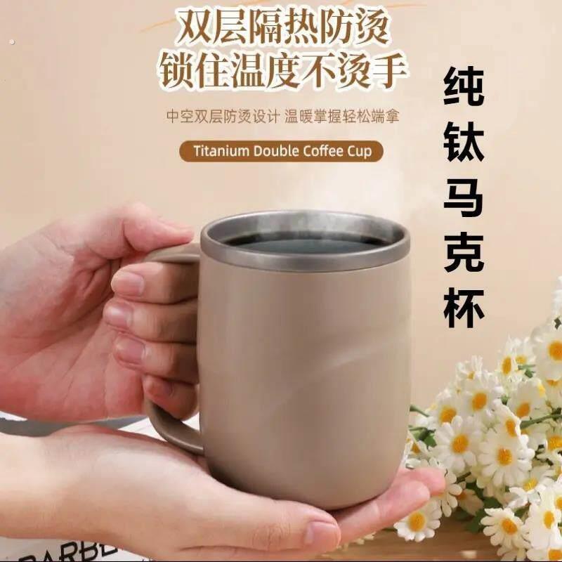纯钛马克杯带盖高颜值水杯双层真空情侣家用办公咖啡杯大口径杯子