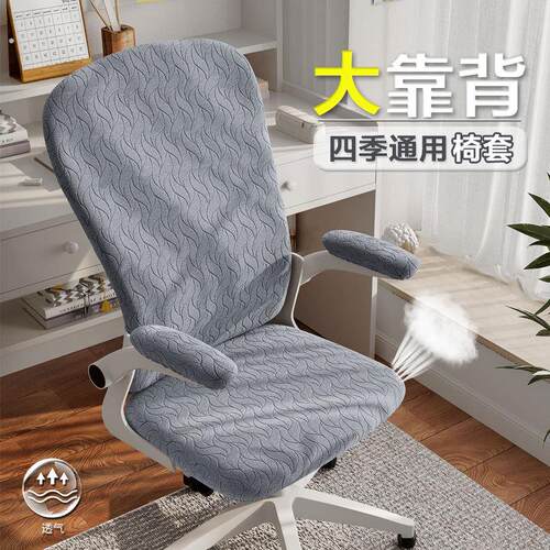 人体工学椅子套罩学习椅套分体通用弹力电脑座椅椅子套转椅椅套