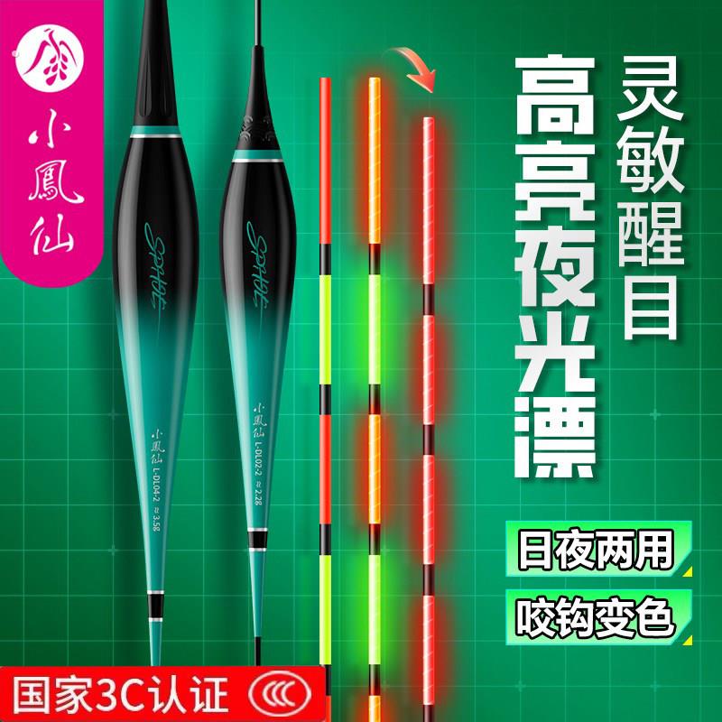 小凤仙夜光漂日夜两用咬钩变色高灵敏醒目浮漂浅水鲫鲤超亮电子漂