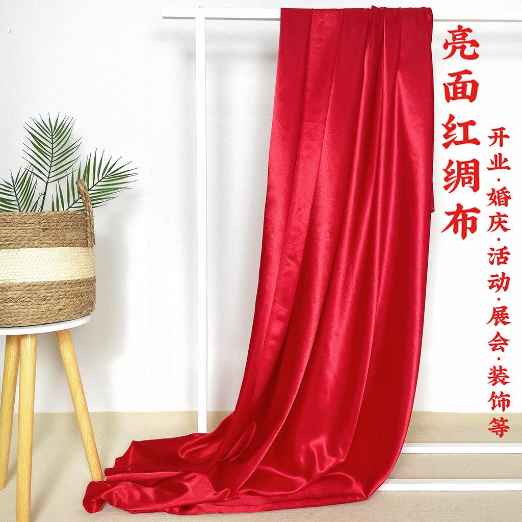 加厚大红绸布活动揭幕布喜事红绸缎布加密亮面舞蹈柔软绸布料定制