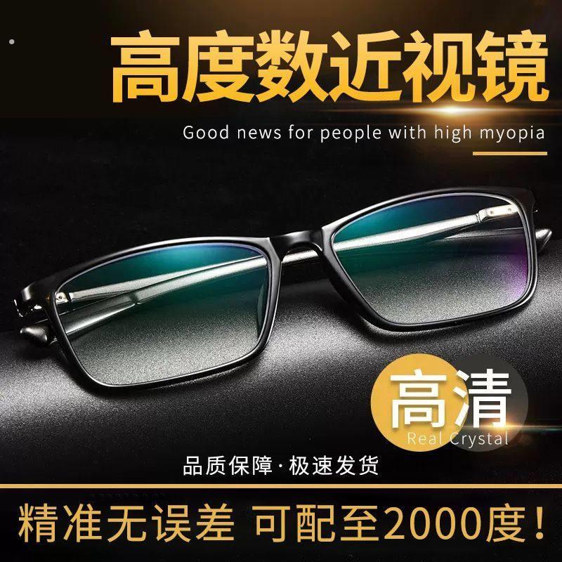 新款高度数近视人群专业配0-2000度眼镜男女素颜黑框防蓝光平光镜