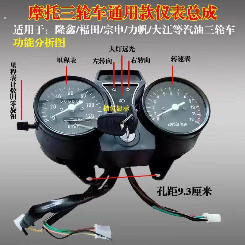摩托三轮车仪表总成适用大江力帆宗申隆鑫110-200里程转速表