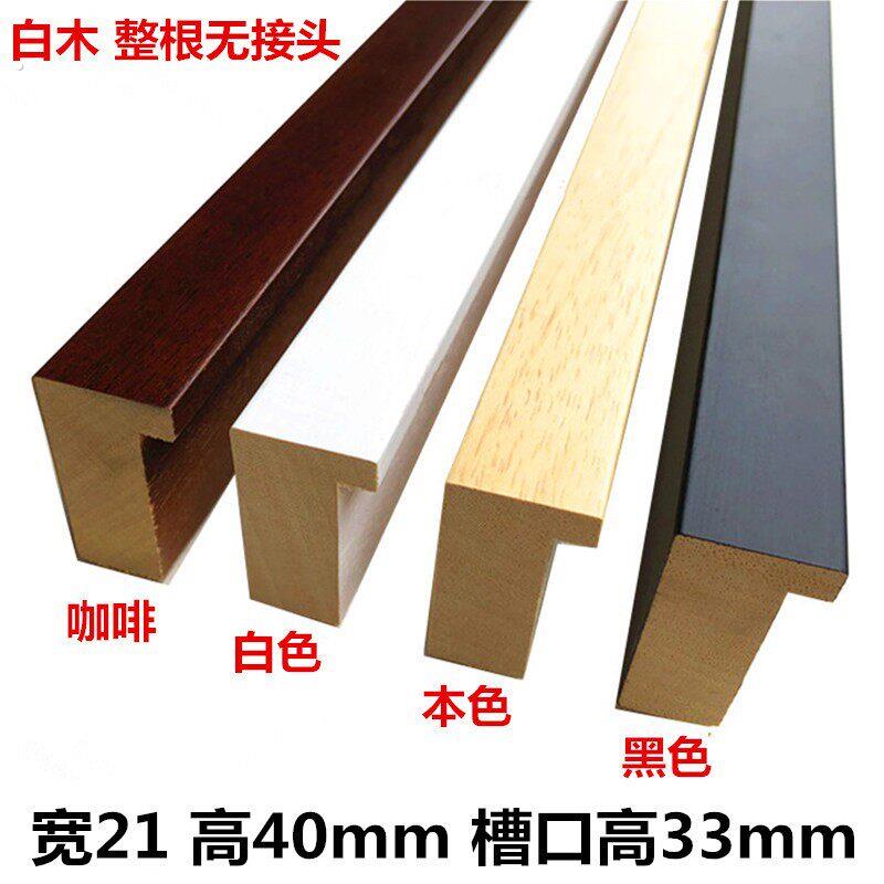 纯实木国画字画 2公分高槽口装饰镜框条白木咖啡线条边框料2040