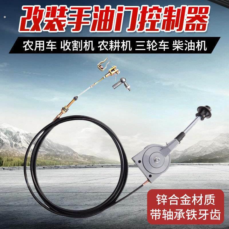 汽车 货车 设备改装手油门总成手油门控制器拉线 线手动控制器