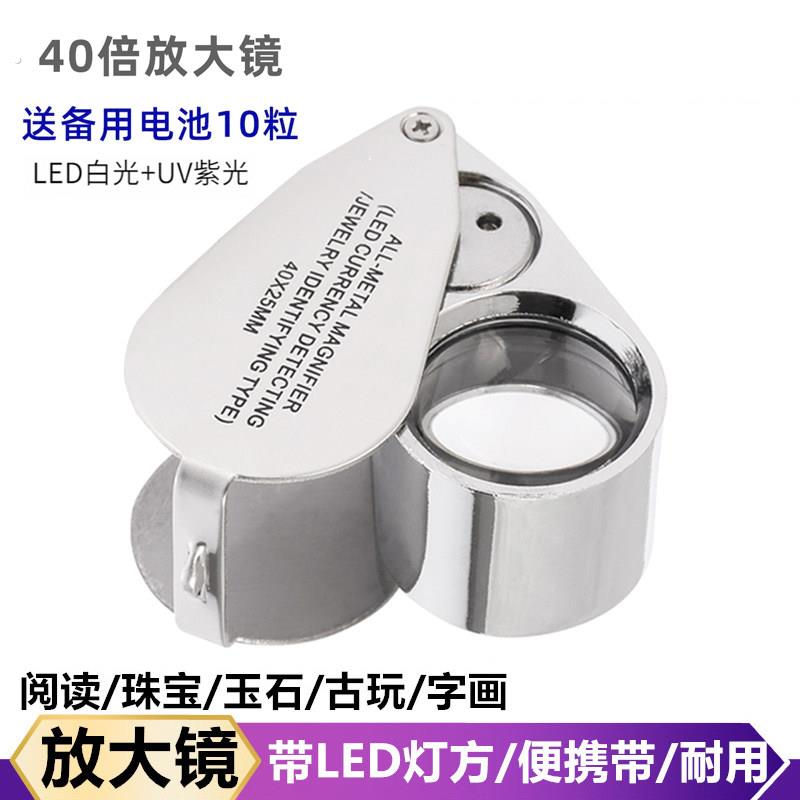 折叠40倍放大镜高清阅读手持带灯便携式珠宝文玩钻石鉴定专用维修