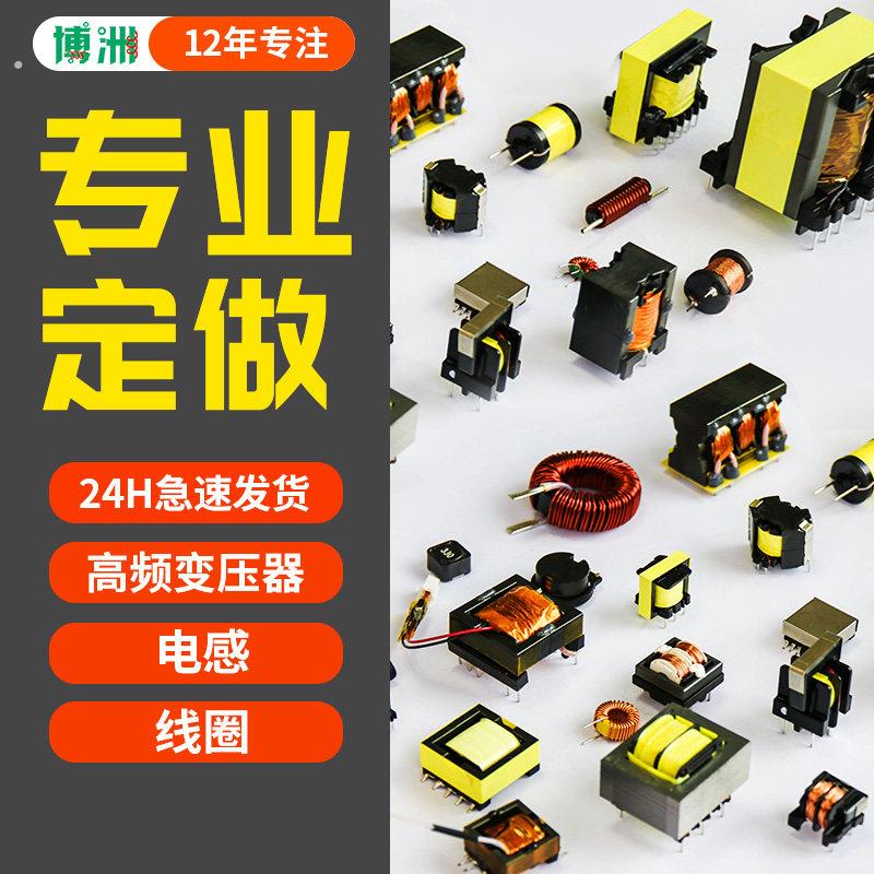 高频变压器打样定制变压器设计 卧式 立式电源开关变压器电感线圈
