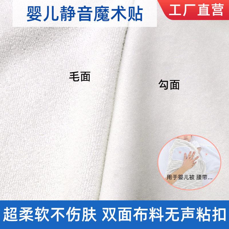 双面布料宝宝静音婴儿魔术贴柔软起毛布无声高黏度自粘百贴布粘扣
