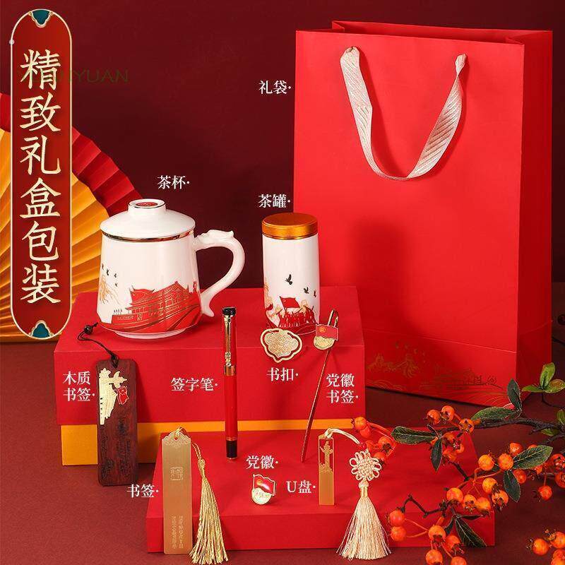 七一红色文化纪念品社区党支部活动学习礼品实用高档知识竞赛奖品