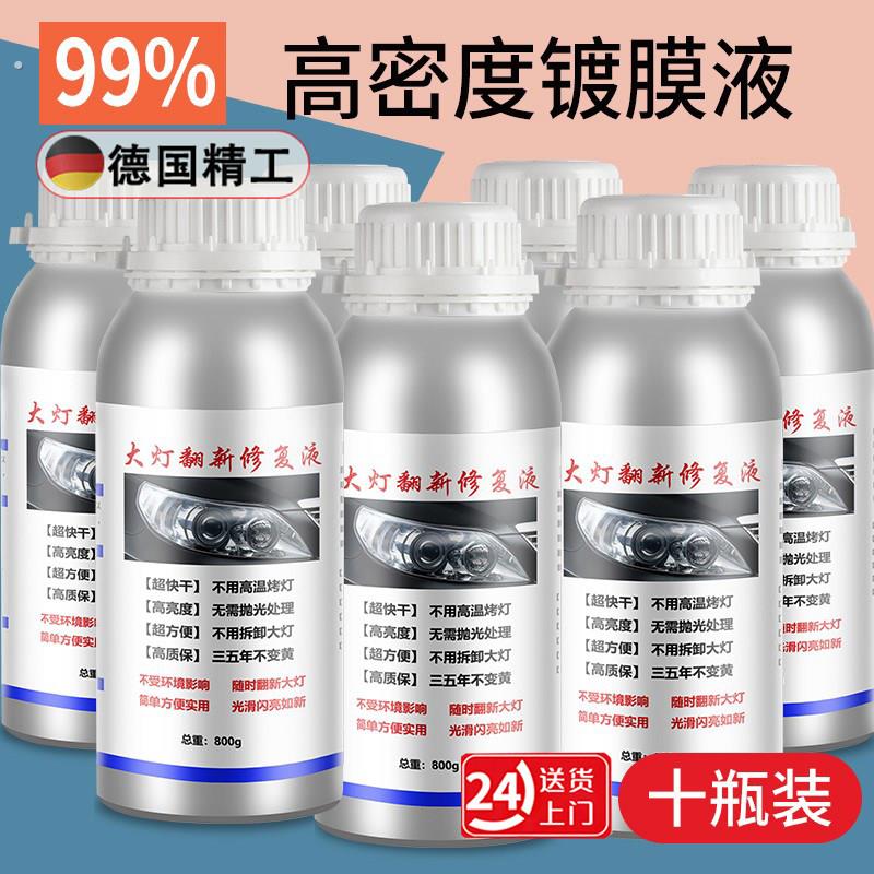 汽车大灯翻新修覆液工具套装车灯画 划痕发黄清洗灯罩速亮镀膜抛