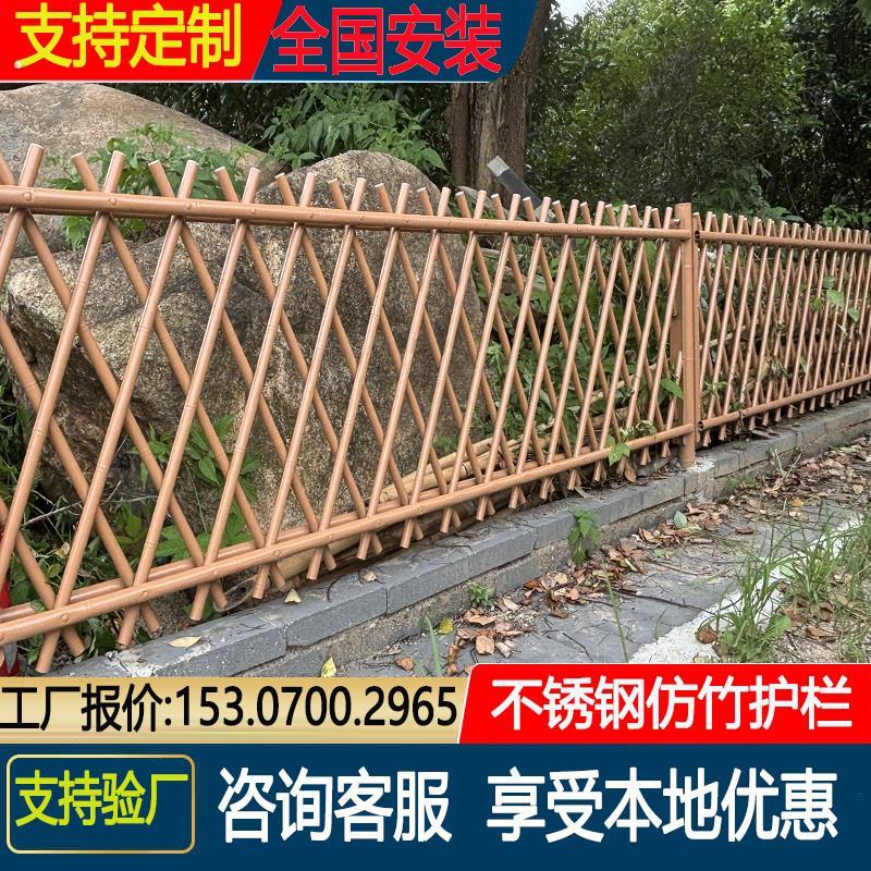 不锈钢彷竹护栏新农村彷竹篱笆公园草坪隔离彷竹围栏户外彷竹桌椅图片