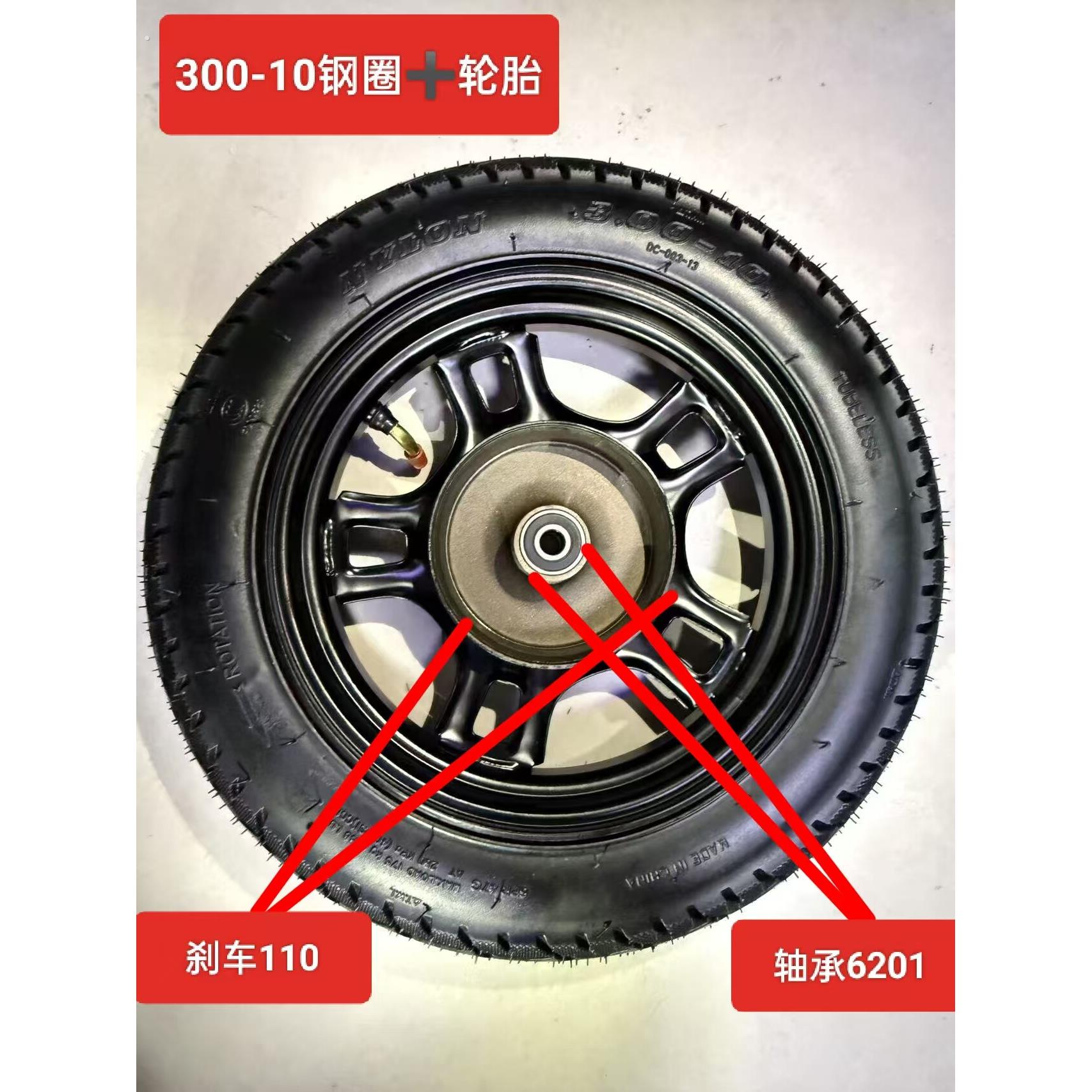 电动车前轮毂前轮钢圈00-10真空胎车轮子前轮轮胎总成
