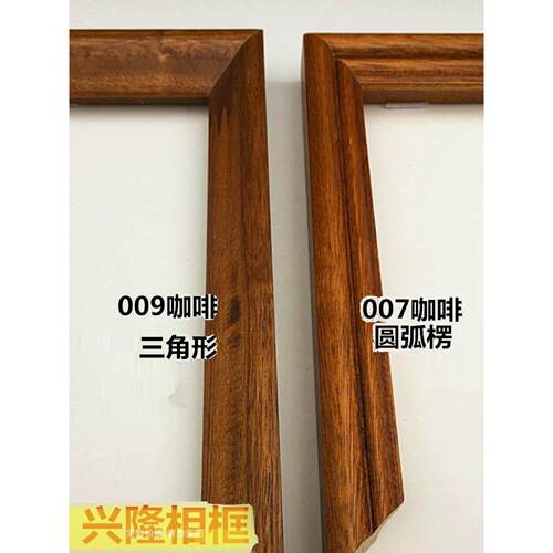 兴隆相框原木字画实木木线条007咖啡009咖啡相框国画相框框条手搽