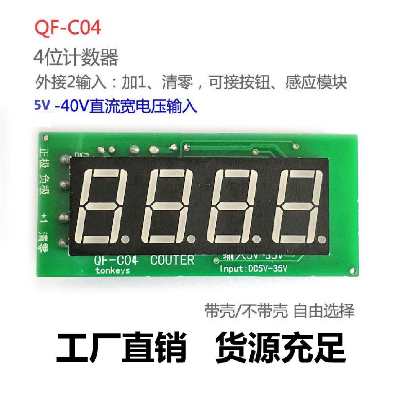 计数器模块4位红色辉光管09999累加带记忆宽电压直流可选壳