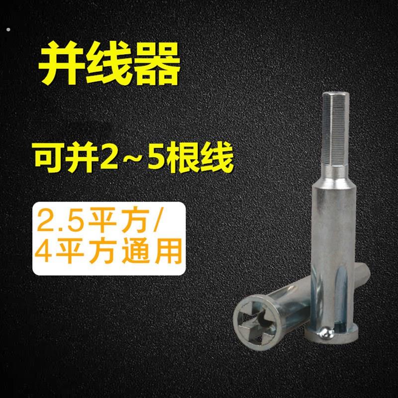 并线器电线连接器免剥皮电工专用接线器万能绕线器全自动快速接头