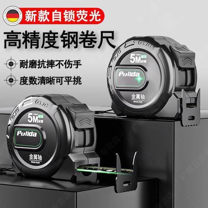 德国精工卷尺5米设计师专用钢尺加厚加硬防水防锈3米10米家用尺子