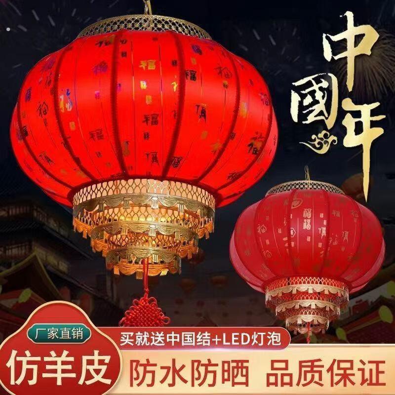 羊皮灯笼新款大红灯笼仿古宫灯客厅中式门口过道装饰户外防水乔迁