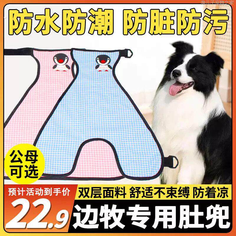 边牧专用狗狗肚兜防水防脏护肚衣肚子防着凉雨天外出衣服用品直发