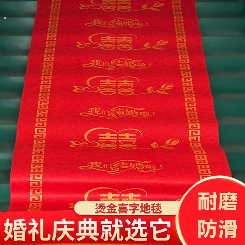 红地毯婚庆婚礼楼梯客厅带喜字一次性结婚用红地毯加厚耐磨大红色